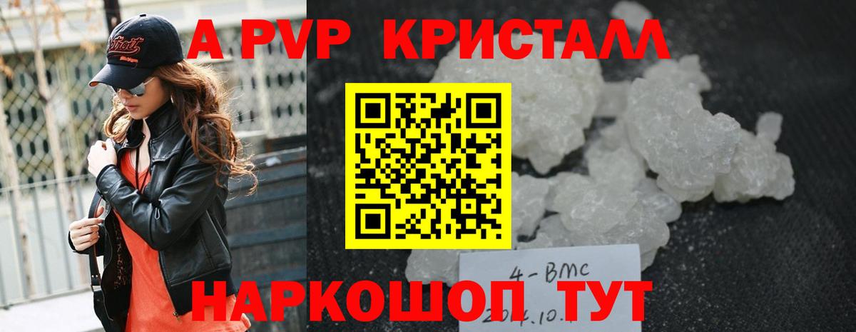 A-PVP VHQ  Вход с VPN  Alfa_PVP  Геленджик  А ПВП Crystall  цена   Alfa_PVP СК 