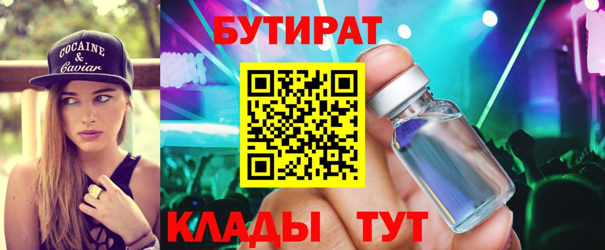 Геленджик  Бутират жидкий экстази  Вход с VPN 