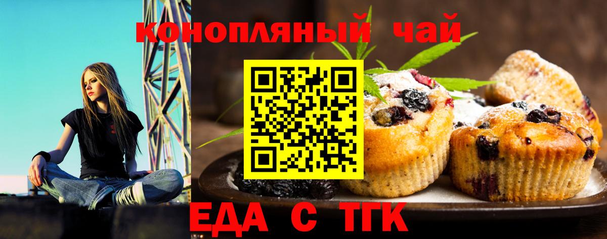 Геленджик  Cannafood марихуана  Вход с VPN 