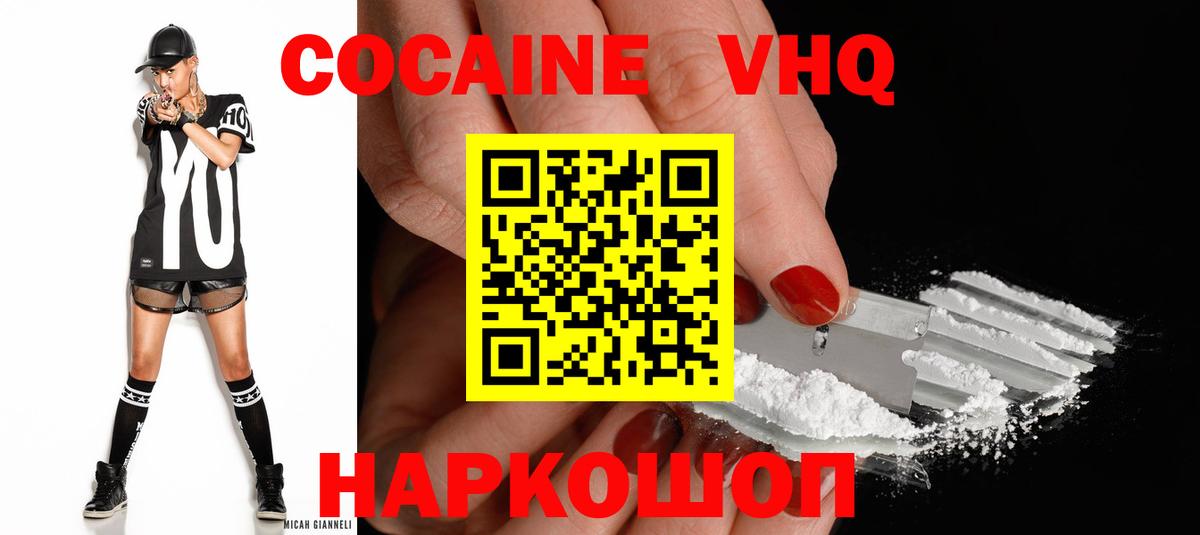 КОКАИН  Вход с VPN  Геленджик  Cocaine Эквадор  Cocaine 99% 