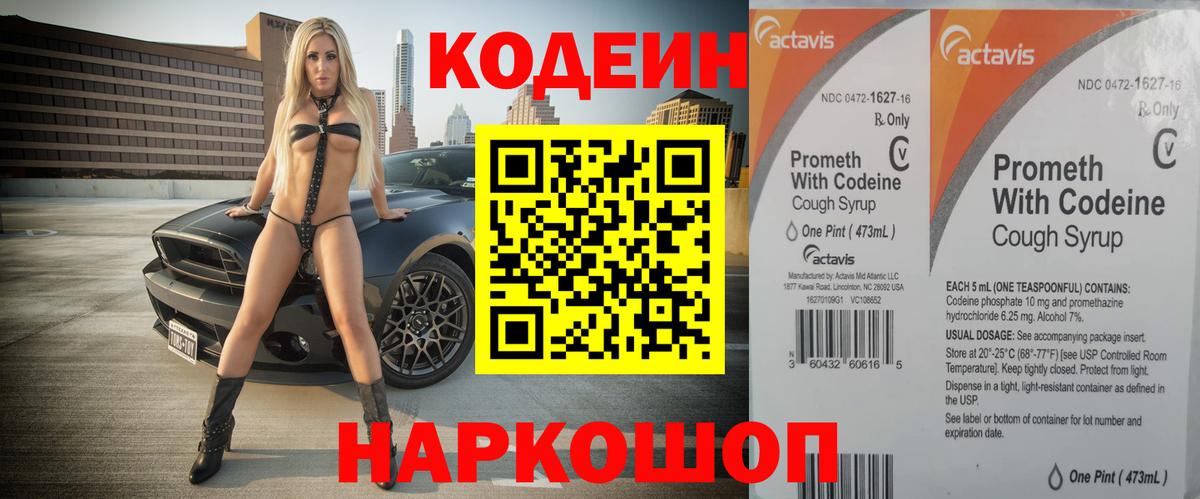 Геленджик  Кодеин Purple Drank  Кодеин Purple Drank  Вход с VPN 