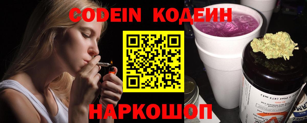 Codein Purple Drank Геленджик