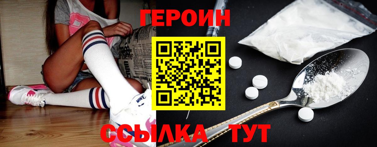 ГЕРОИН  Вход с VPN  Геленджик  Героин белый 