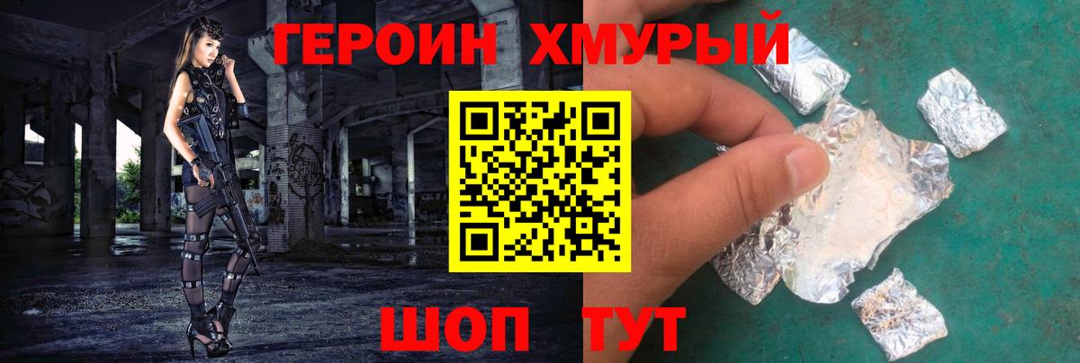 ГЕРОИН VHQ Геленджик