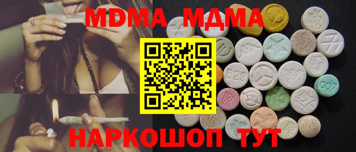 Геленджик  МДМА  Вход с VPN  МДМА кристаллы  МДМА crystal 