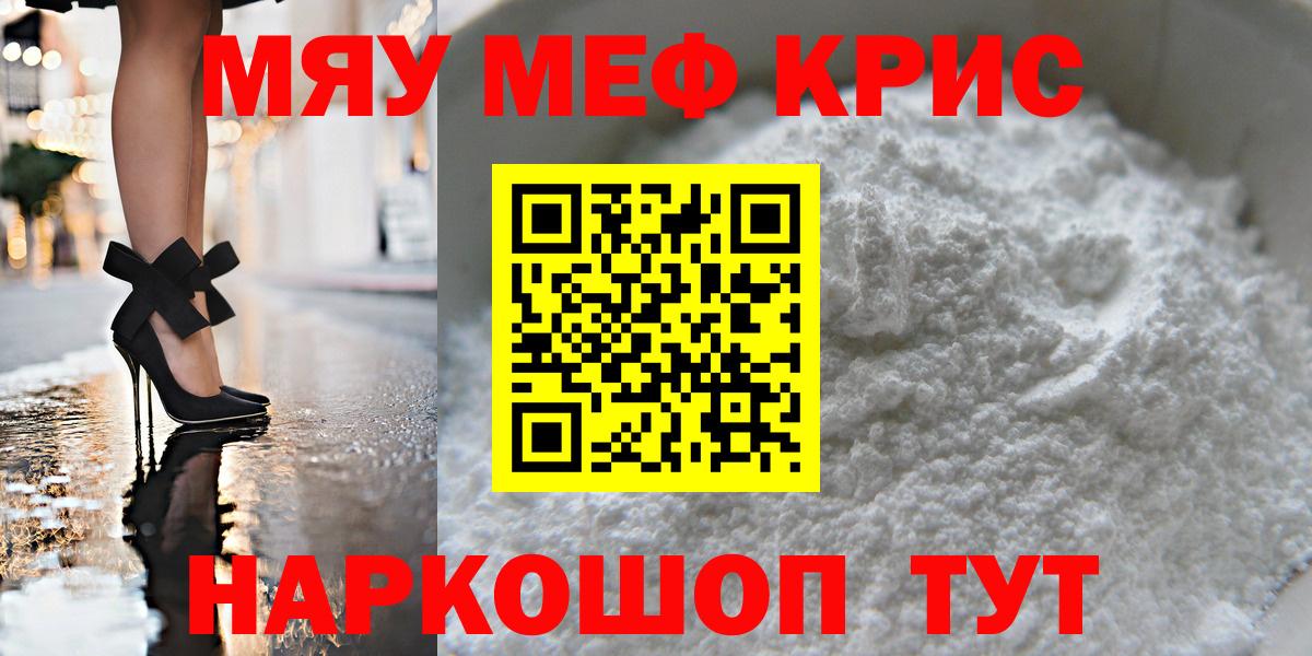 Мефедрон  МЕФ мука  Геленджик  Вход с VPN  МЯУ-МЯУ mephedrone  Мефедрон 
